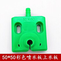 Wire cutting accessories 50*50 new 4 strong magnet purple water spray plate large discount