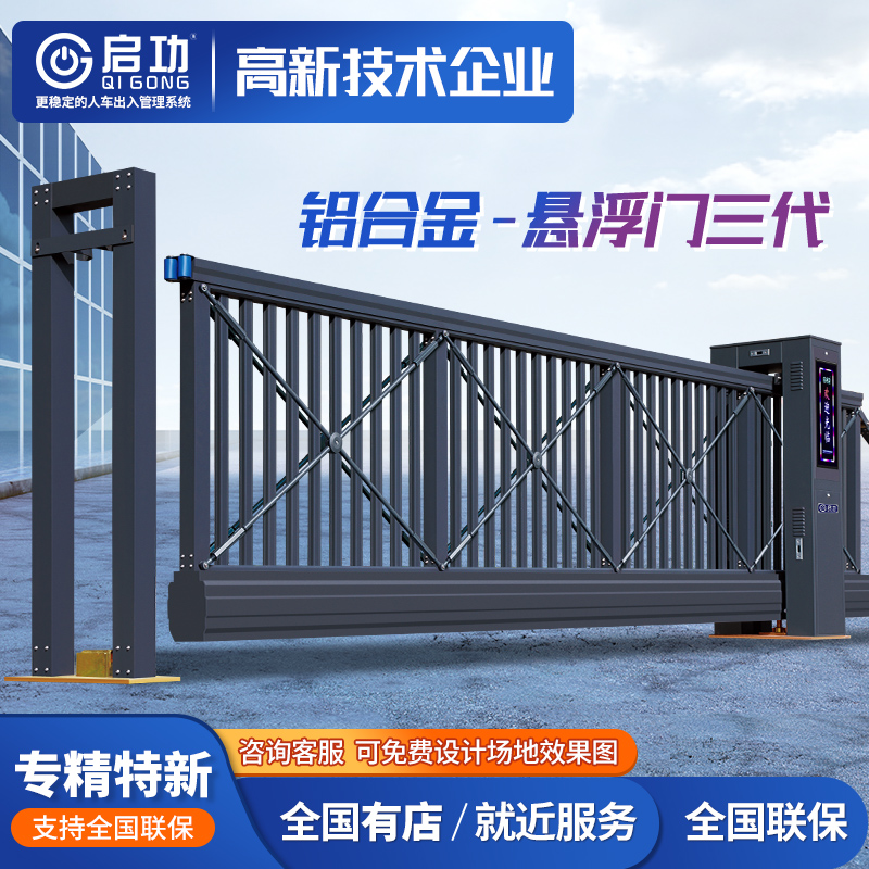 Qigong Intelligent Electric Translation Door Telescopic Gate Segmental Trackless Straight Door School Factory Section Sliding Door Customizable