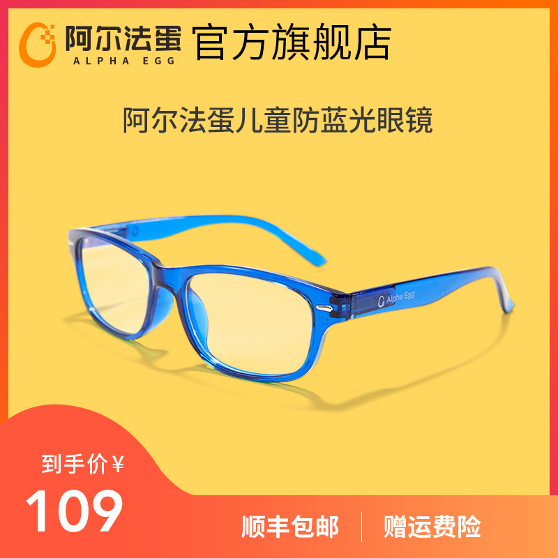 Alpha Egg Children's Anti-Blue Light Glasses Mobile Phone Computer Boys and Girls Goggles