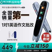 阿尔法蛋 Словарь AI PEN R7PRO Электронный словарь перевод PEN PEN ИНГЛИЧЕСКИЙ ПЕЧАТЬ