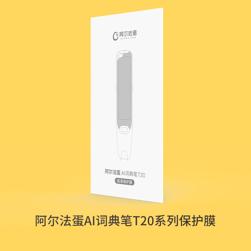 [Dictionary Pen Protective Film] Suitable for Alpha Egg Dictionary Pen Series