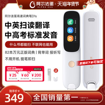 Alpha Egg Dictionary Pen D1S/D1Plus Electronic Dictionary English Reading Pen Official official store English Learning Tool for Primary and Secondary Schools Translation Pen Word Pen Scanning Pen Reading Pen