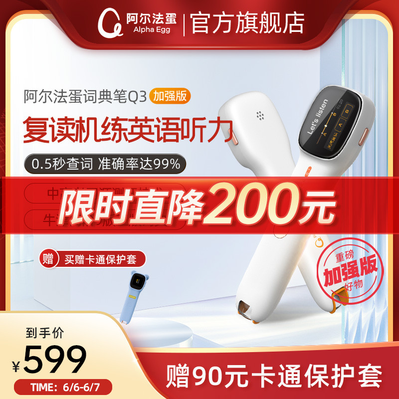 Alpha egg dictionary pen Q3 reinforced version translation pen electronic dictionary single word pen English study theorizer scanning pen Oxford dictionary check single character reading pen primary and middle school students electronic thesaurus