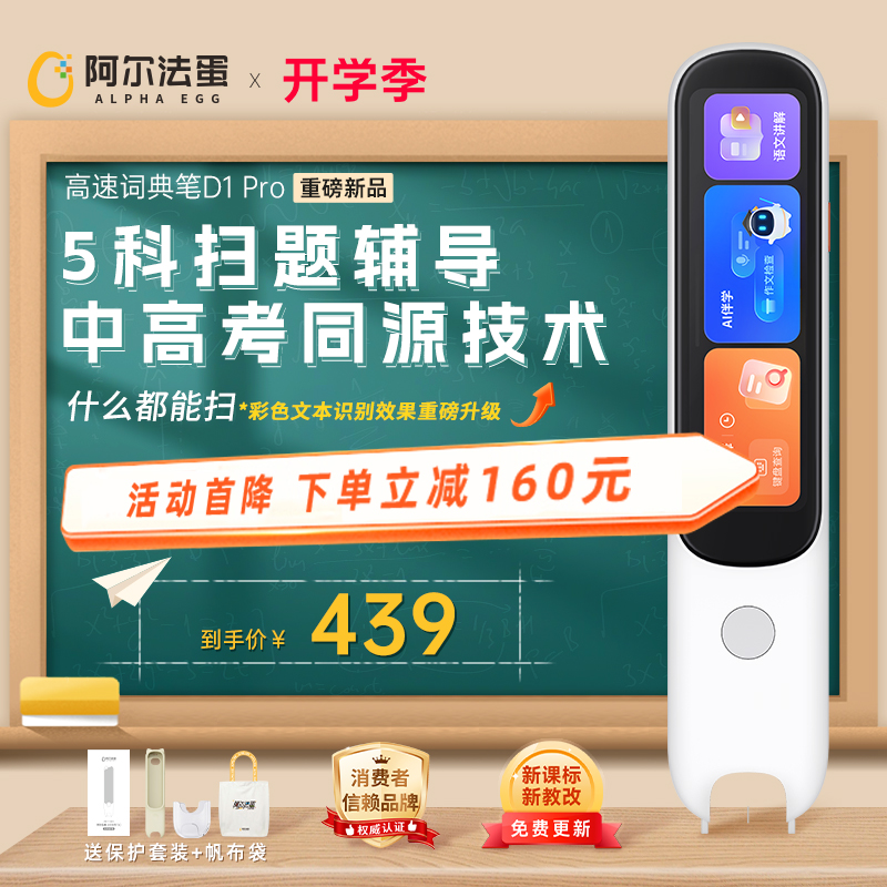 Alpha Egg 辞書ペン D1Pro 電子辞書 高速翻訳ペン 英語ポイント読み取りペン 公式旗艦店 英語学習ペン ワードペン プロフェッショナルスキャンペン 小中学校および高校向けユニバーサル