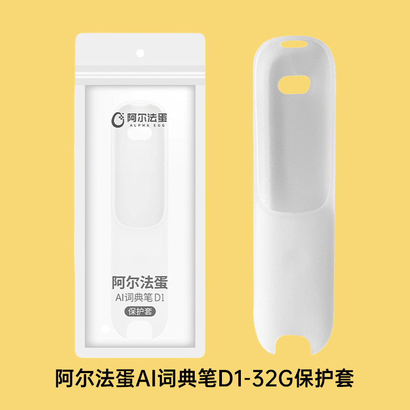 [Dictionary Pen Protective Case] Suitable for Alpha Egg Dictionary Pen Series