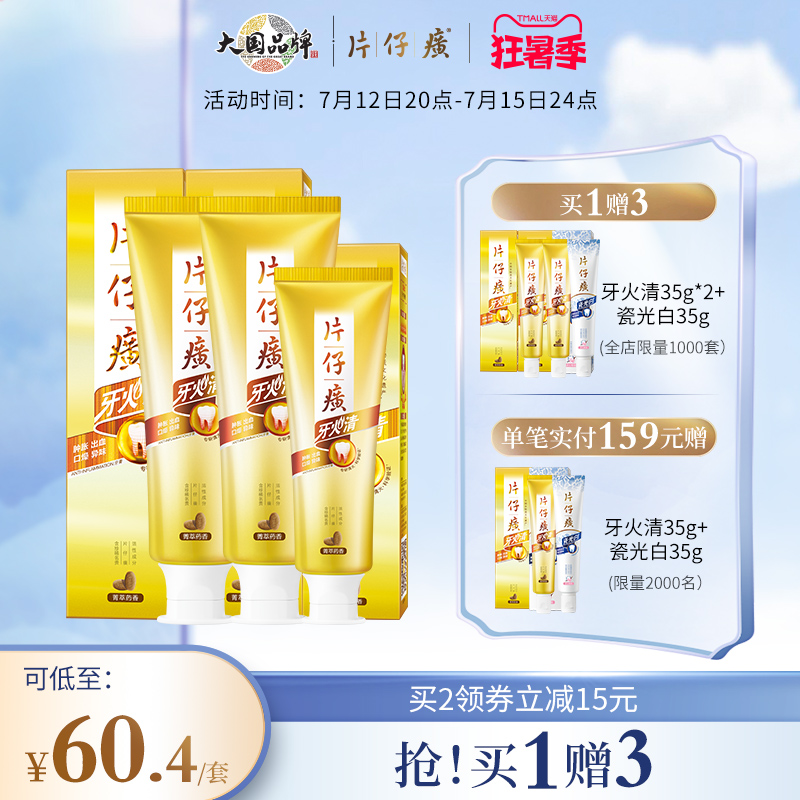 Paparazzi toothpaste cover set clear fire gums to relieve gingival red swollen mouth with a fresh and refreshing tone on the mouth