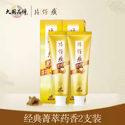 Pien Tze Huang toothpaste 2 pack fire protection gingival ease swollen gums bleeding oral lit smell fresh breath