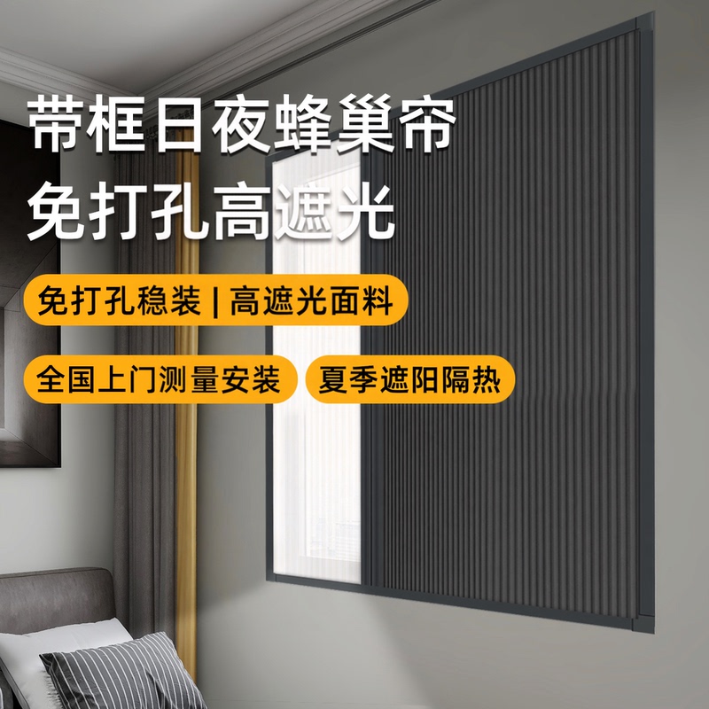 Day and Night Honeycomb Curtains, No Drilling Required, 2026 New Model, Sunshade, Sun Protection, Light Blocking, Heat Insulation, Soundproofing, Bedroom Window Sliding Curtains Day and Night Honeycomb Curtains, No Drilling Required, 2026 New Model, Sunshade, Sun Protection, Light Blocking, Heat Insulation, Soundproofing, Bedroom Window Sliding Curtains