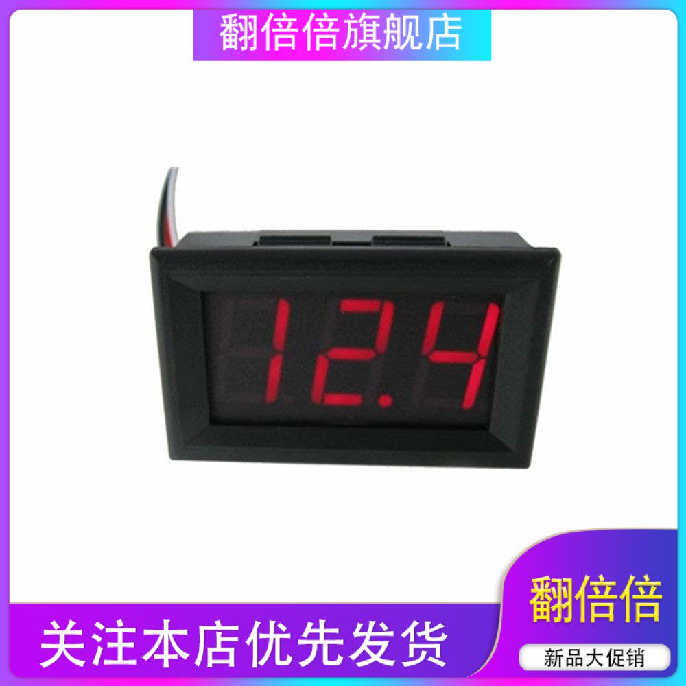 三线直流电压表头 0.56寸LED数字电压表 DC 0V30.0V 反接保护