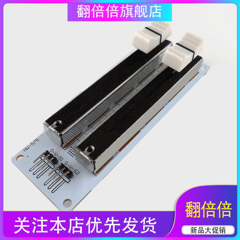 FARDUINO双排滑动电位器 双直线电位计模组 电子积木传感器