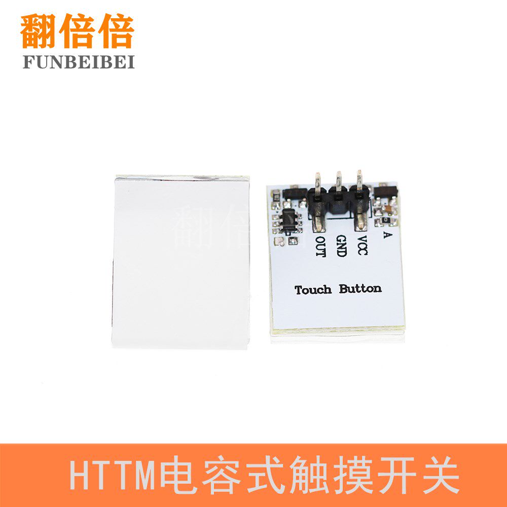 蓝色 HTTM系列电容式触摸开关按键模块 2.7V6V模块 抗干扰强