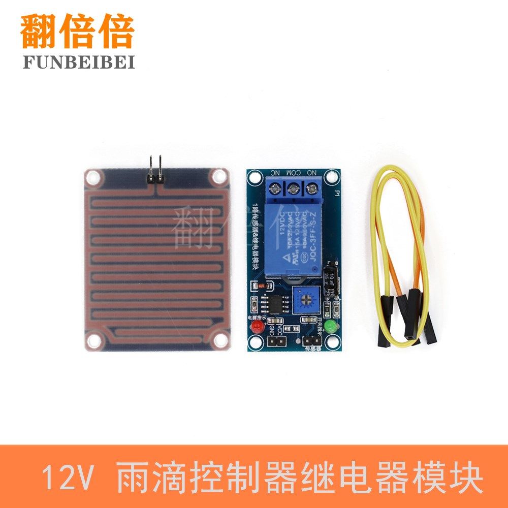 12V 雨滴控制器继电器模块 叶面湿度无水接通开关 雨水传感器