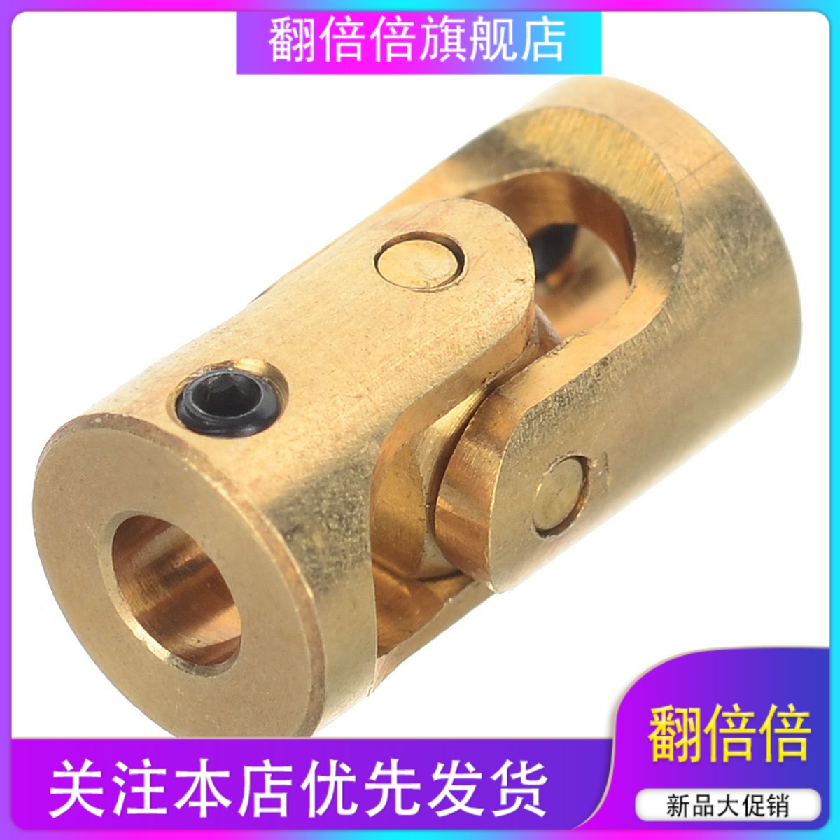 黄铜万向节3-3 迷你万向节 微型铜质模型车模型船万向接头 联轴器