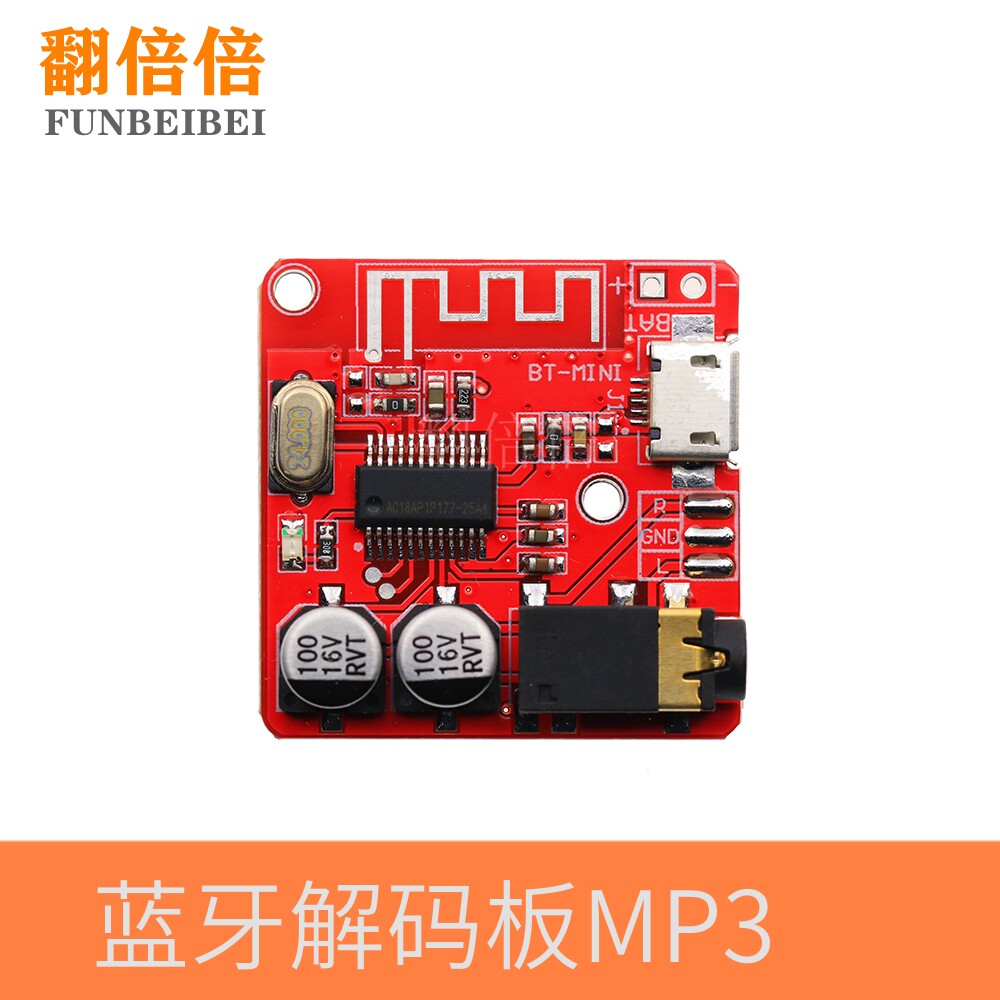 VHM-314 蓝牙解码板MP3 无损车载音箱功放改装蓝牙4.1/5.0电路板