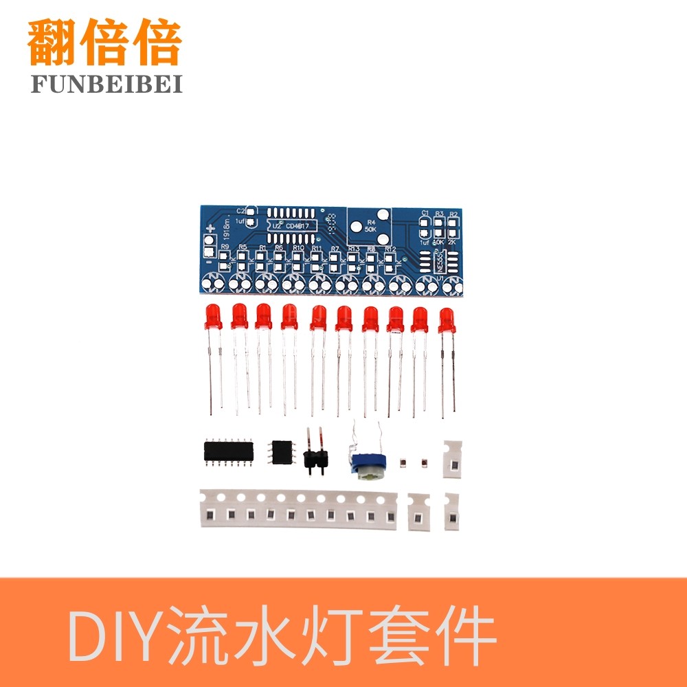 流水灯套件 NE555+CD4017流水灯 电子DIY散件 电子制作 电子套件