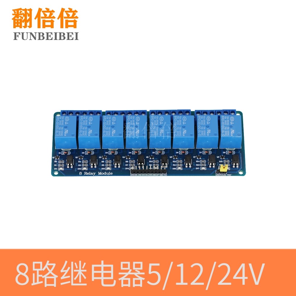 8路继电器模块 带光耦隔离支持AVR/51/PIC 单片机
