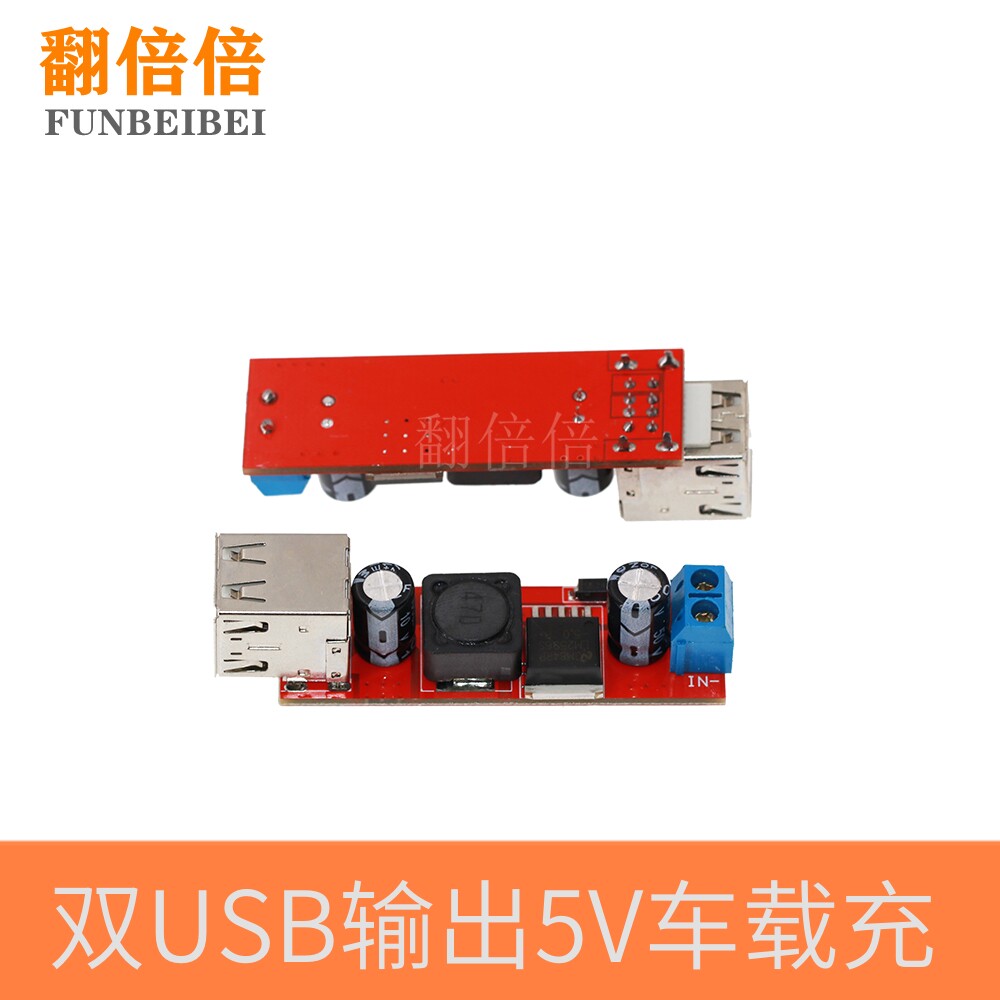 双USB输出9V/12V/24V/36V转5VDCDC车载充电3A降压稳压模块