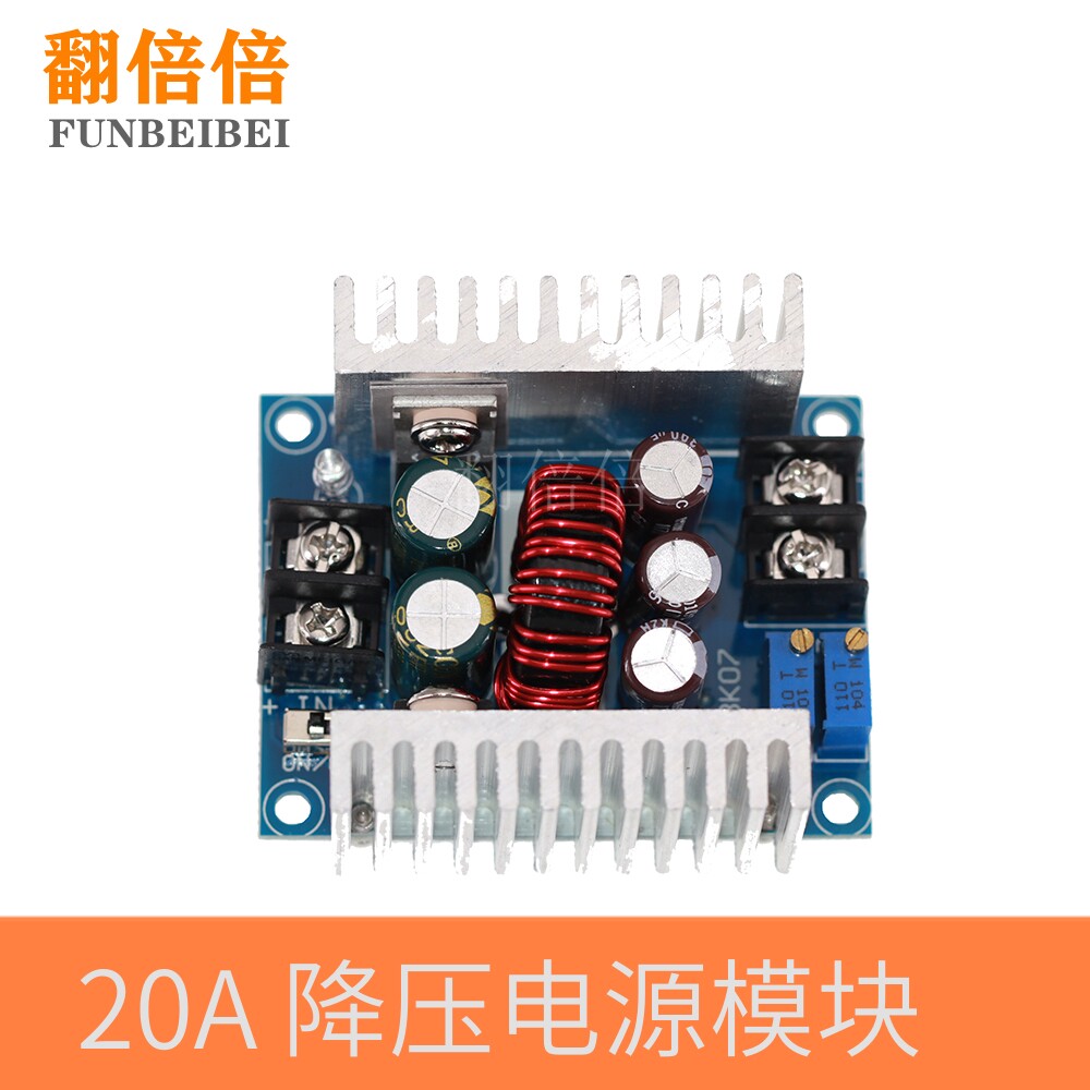 大功率同步整流降压恒压电源模组300W LED驱动适用 FARDUINO品牌高功率电源模块