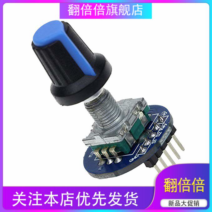 数字旋转编码器模块 转动电位器 旋转电位器 带旋钮帽