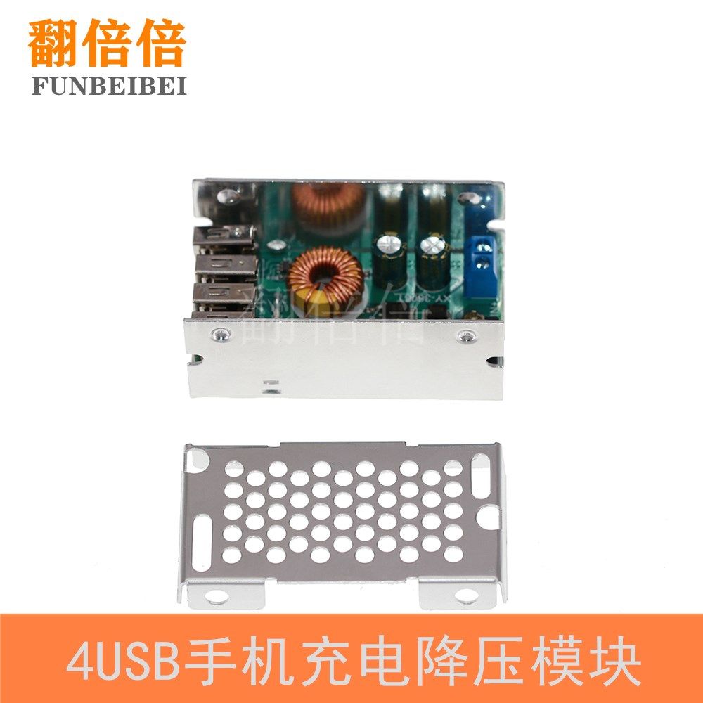 DC-DC降压电源模块 24v/12V转5V 5A电源模块 电源转换器 4USB