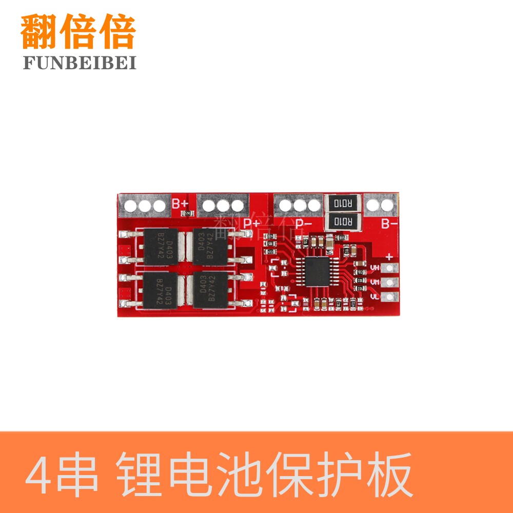 4串锂电池保护板 无需激活 自动恢复 四串14.8V 16.8V 30A大电流