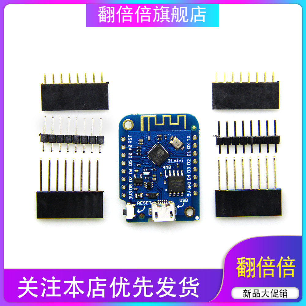 D1 mini V3.0.0 4MB WIFI物联网开发板 基于ESP8266兼容Nodemcu