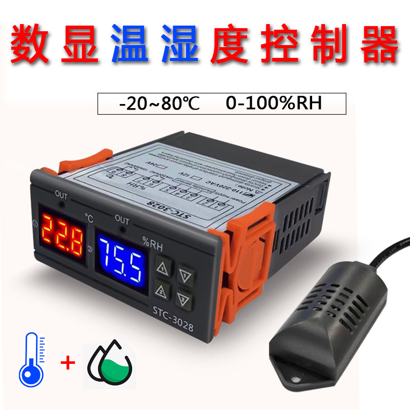 STC-3028智能数显温湿度控制器 温湿度两用大棚孵化养殖恒湿除湿