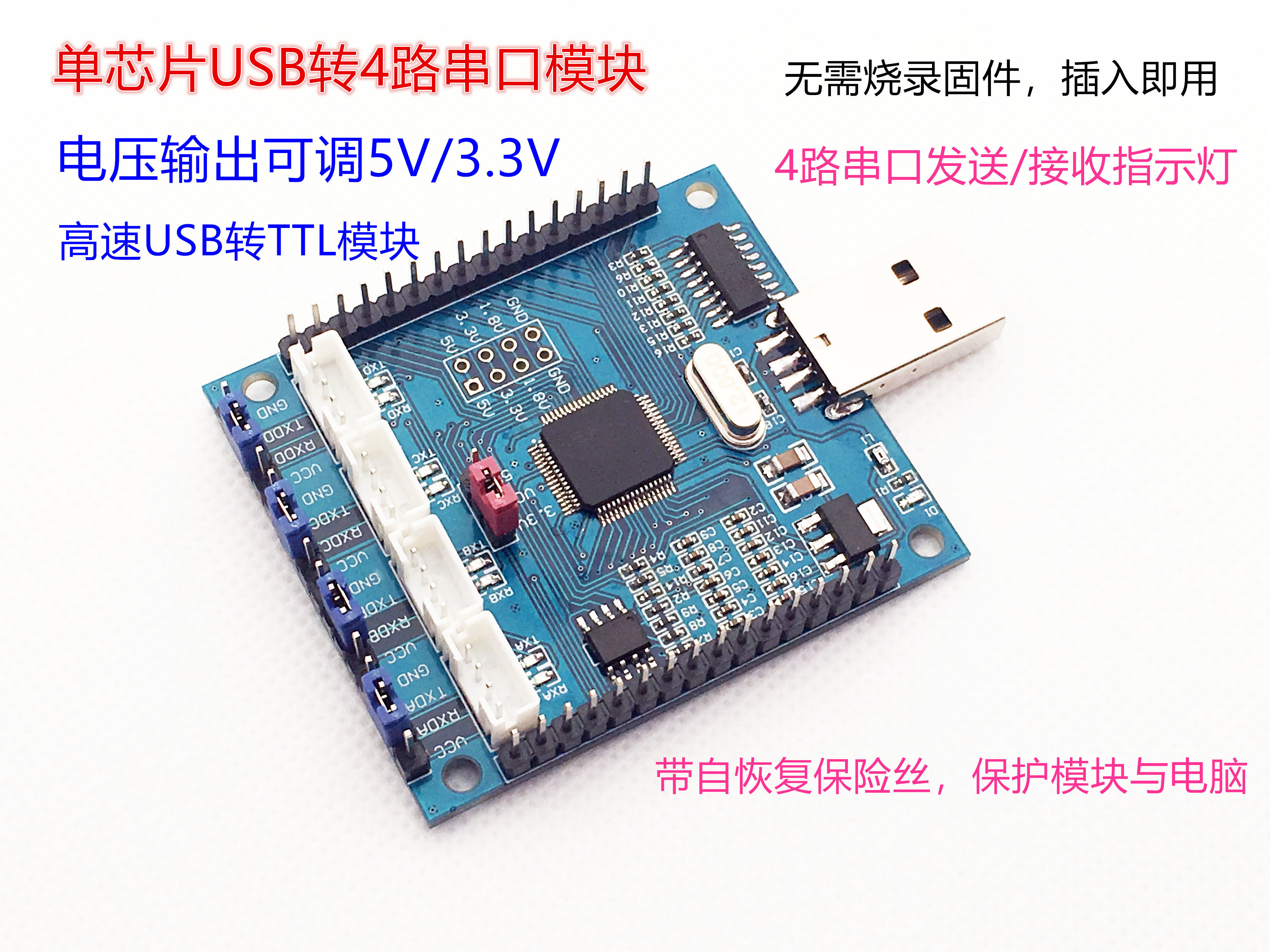 FT4232H USB转4路串口 USB转多路串口 串口 串口扩展 高速 模块
