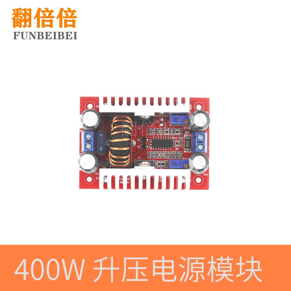 400WDC-DC大功率恒压恒流升压电源模块LED升压驱动笔记本电池充电