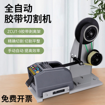 Automatic tape machine ZCUT-9 fully automatic tape cutting machine high temperature tape cutting machine acetate tape separation rack