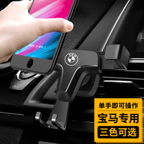 BMW car phone holder 1 Series 3 Series new 5 Series GT change decoration x1x3x4x5x6 car interior 7 special supplies