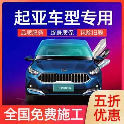 KIAK2KX3K5 KX5 KX7 smart running lion running car Film full car film explosion proof insulation glass film