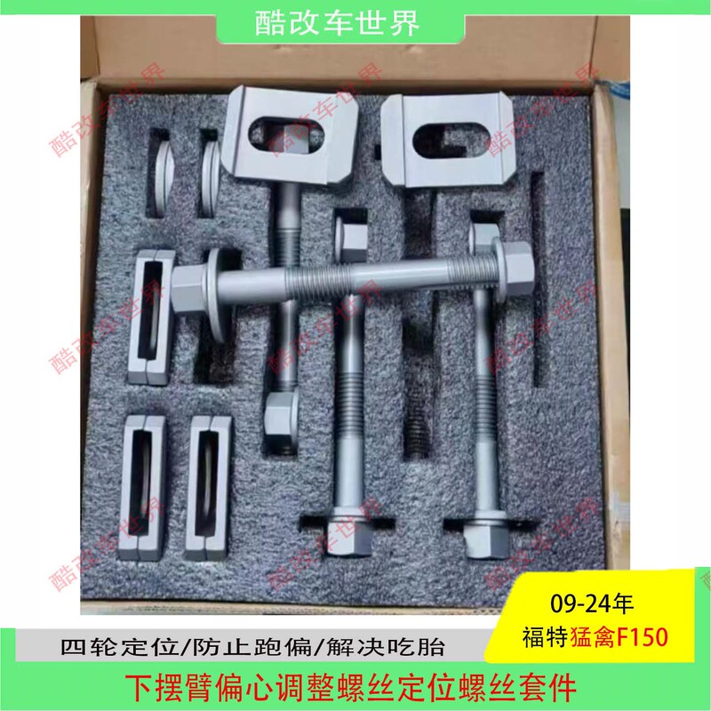 Suitable for Ford Raptor F150 Lower Control Arm Adjustment Screws, Four-Wheel Alignment Eccentric Screws to Solve Tire Wear and Steering Drift