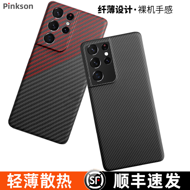 Pinkson applies Samsung S21 mobile phone protection shell Ultra ultra-thin all-bag frosted hard shell S20 plusKevlar protective sleeve s21u carbon fiber new anti-fall
