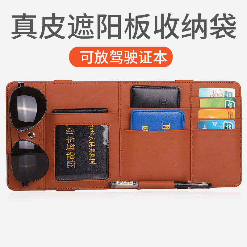 Car sun visor storage bag multi-function visor cover leather car light barrier card holder id bag
