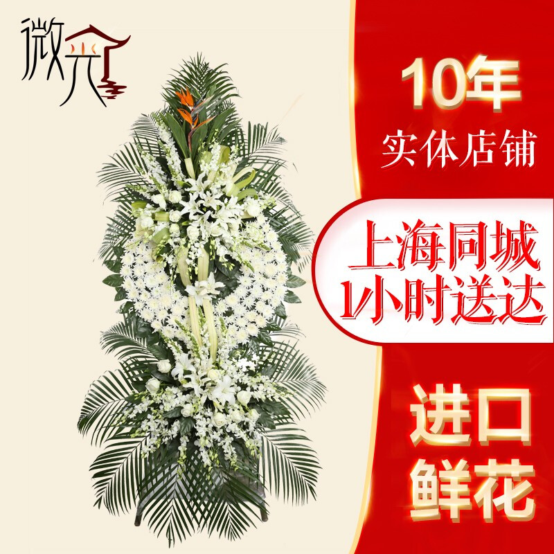 Shimmer memorial service wreath flower basket Funeral White Funeral Chapel Height 2.0 meters Direct delivery from major funeral homes