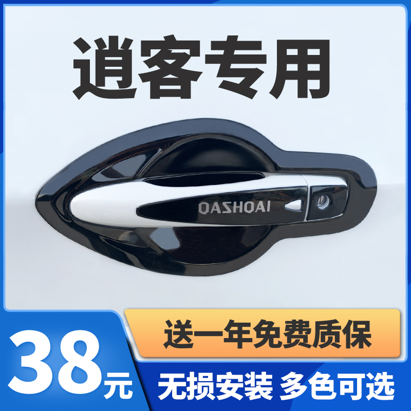 Suitable for 16-22 models Nissan Qashqai Gate bowls with new Qashqai door bowls handles retrofitting door handles anti-scraping decorations-Taobao