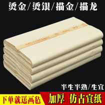 Calligraphy Red sleeve Antique hand-made edge paper Unbraid calligraphy practice paper Half-raw and half-cooked Rice paper Calligraphy works Paper for beginners Brush calligraphy special paper Bamboo pulp Yuan book paper thickening creation