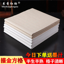 Calligraphy Red sleeve rice paper Four-foot folio drawing gold square Small Kai copy Sutra Calligraphy paper Half-raw and half-cooked Rice paper Thickened calligraphy creation lattice Antique color retro Heart Sutra Small Kai paper Rice paper wholesale