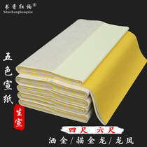 Calligraphy red sleeve four feet six feet multicolored rice paper Multi-color cold gold dragon high-grade five-color bronzing cold gold plain color rice paper sprinkled gold Calligraphy and painting works Red Buddhist yellow antique raw rice paper