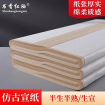 Calligraphy red sleeve thickened four-foot full open whole piece of rice paper Calligraphy special antique rice paper Half-cooked Vintage cooked Xuan Sheng Xuan Four-foot folio brush word practice Antique khaki Xuan work paper