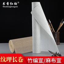 Calligraphy red sleeve Non-blurry ink Gray linen pattern Bamboo woven pattern Rice paper Long roll brush Calligraphy painting works Roll tube Antique works special roll paper blank 100 meters roll package retro painting paper wholesale