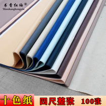 Color rice paper Four feet Shengxuan double-sided ten-color paper paper-cut mounted engraved paper print paper dark blue black rice paper