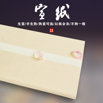 Calligraphy red sleeve four feet of rice paper Fully open half-raw and half-cooked Xuan net skin Sandalwood skin thickened Extra thick calligraphy Chinese painting Creation rice paper