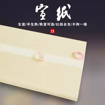 Book fragrance red sleeve four feet rice paper full open half-cooked Xuan net skin thick calligraphy Chinese painting creation rice paper