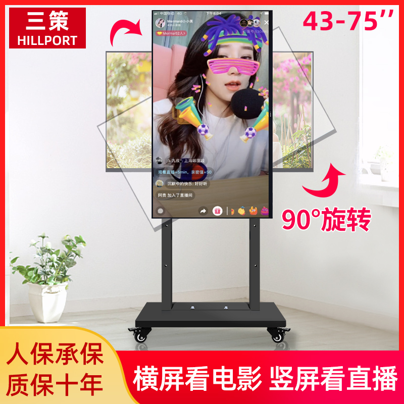 Vertical screen TV set floor bracket Liquid crystal screen horizontal vertical rotation Mobile live casting screen rack suitable for millet