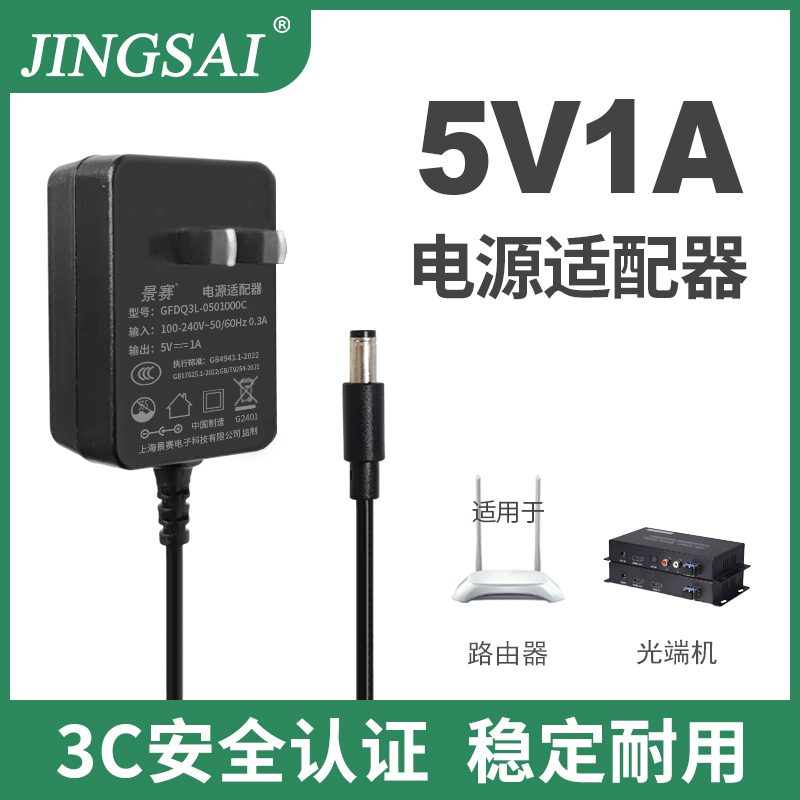 Jingsai 5V1A Power Adapter Router Speaker Level Meter Charger Attendance Machine Network Set-Top Box Small Fan Power Cord Dc5 Volt 1000Ma Regulated Dc Power Universal 0.6A Jingsai 5V1A Power Adapter Router Speaker Level Meter Charger Attendance Machine Network Set-Top Box Small Fan Power Cord Dc5 Volt 1000Ma Regulated Dc Power Universal 0.6A