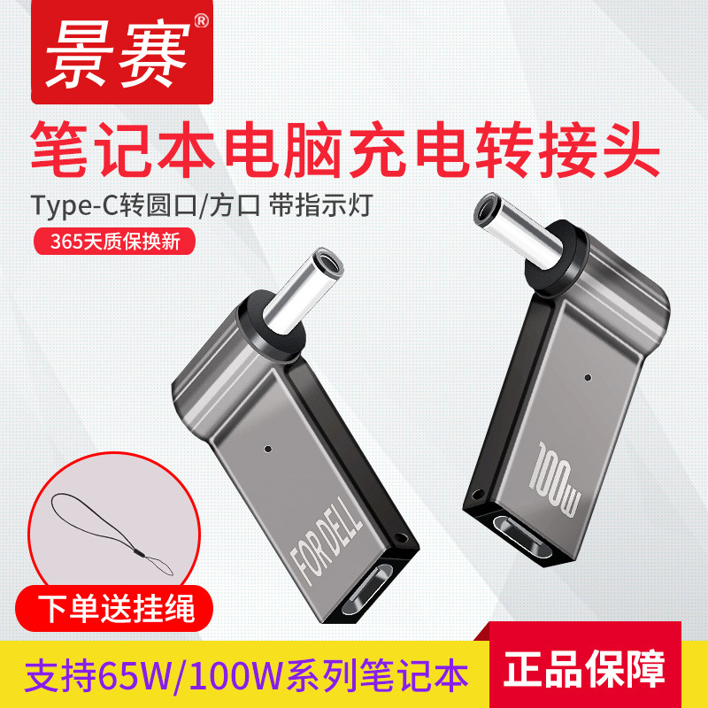 Jingsai Type-C to Lenovo Square Port Fast Charging Adapter Pd Power Cable Usb-C Universal for Asus Hp Dell Samsung Acer ThinkPad Laptop Round Port Adapter Converter
