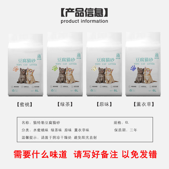 Cattler Tofu Cat Litter 6L*6 Green Tea Original Peach Cat Litter Deodorized and Dust-Free Full 10kg 20Jin [Jin equals 0.5kg]
