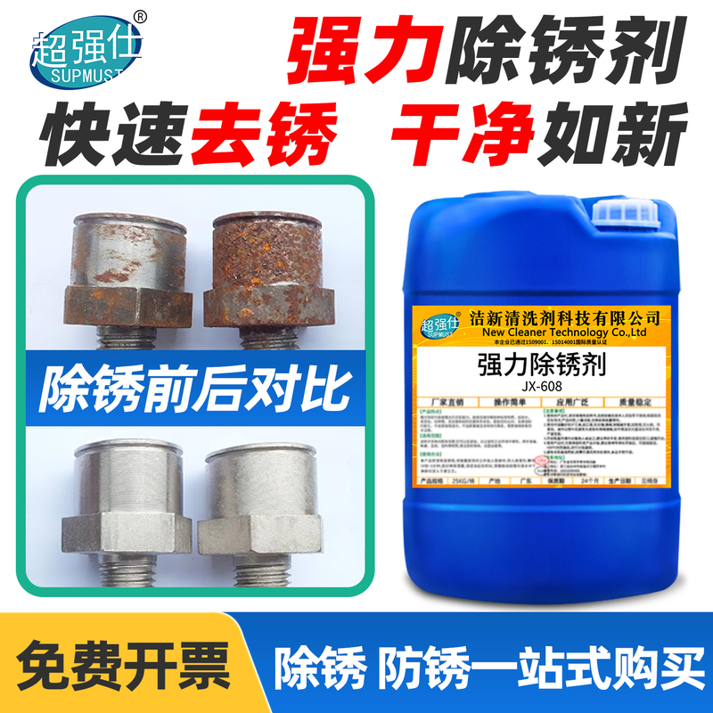 Industrial Powerful Rust Remover for Steel, Iron, and Metal, Quick Cleaning for Construction Site Screws, Anti-Rust Special Liquid Without Grinding